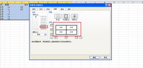 表格中有一条绿色的粗线 肿么去除