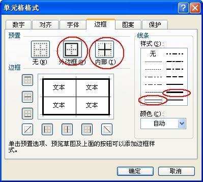 怎样设置Excel表格的外框线粗里框线细？