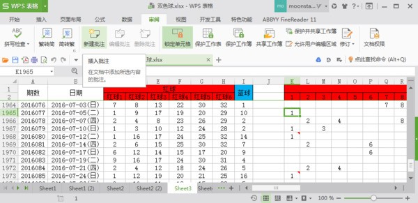 WPS表格批注中的字默认很小,怎么默认变大