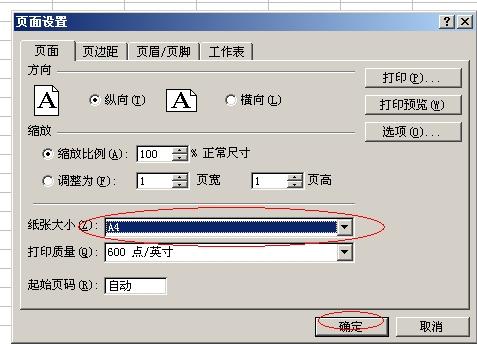 EXCEL怎样设置纸张默认大小，就像通常打印直接是A4.，就是要我一打开文档变要变成我设置的票据纸，要默认