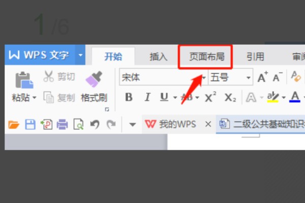 WPS Word怎么设置A3