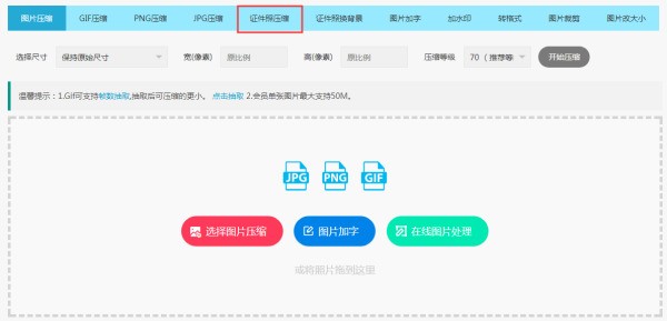 怎么才能把JPEG格式的相片压缩到500K以下呢