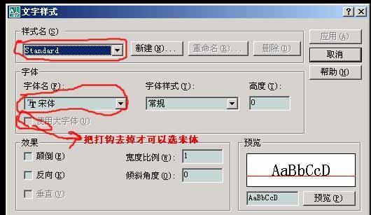 天正建筑7.5单行文字肿么修改字体的