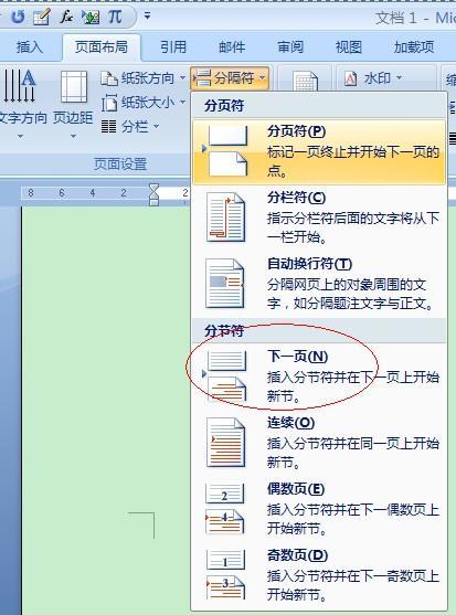 Word2007毕业论文格式设定教程