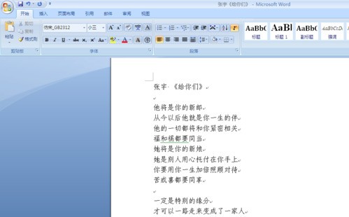 在WORD中怎样设置字体靠下