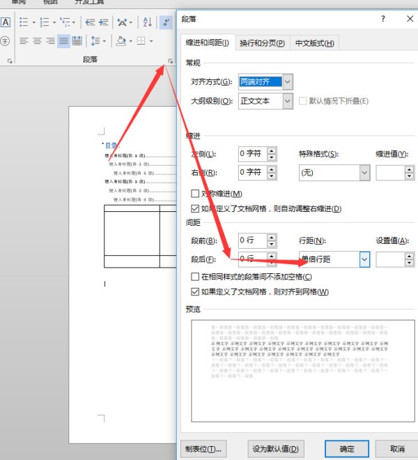 word肿么调表格和文档距离
