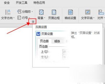 怎样在word中设定 每页 20行 每行25字 急！谢谢