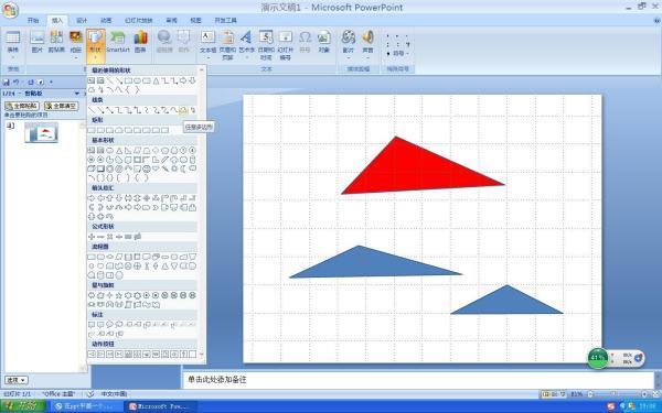 在ppt中怎么给三角形标角？