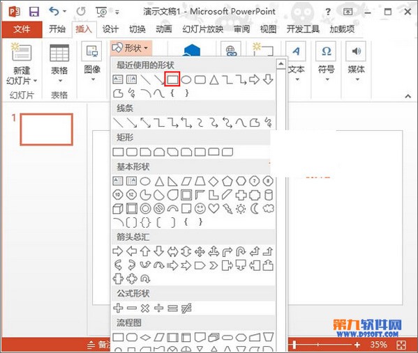 ppt2007中怎么制作立方体