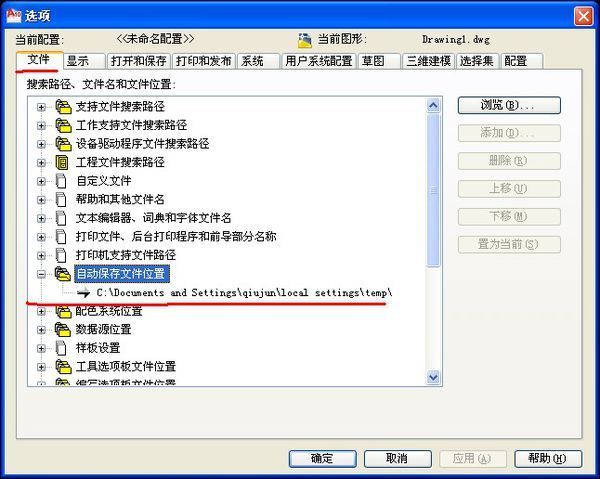 201来自0CAD自动保存文件位置在哪儿 怎么还原误删文件 一C铁能AD文件 图纸被删除一半 360问答点保存了 怎么