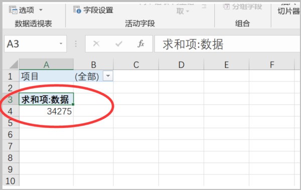 EXCEL数据透视表自定义公式不为正确数据怎么解决