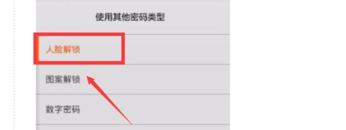 红米手机肿么使用人脸识别？