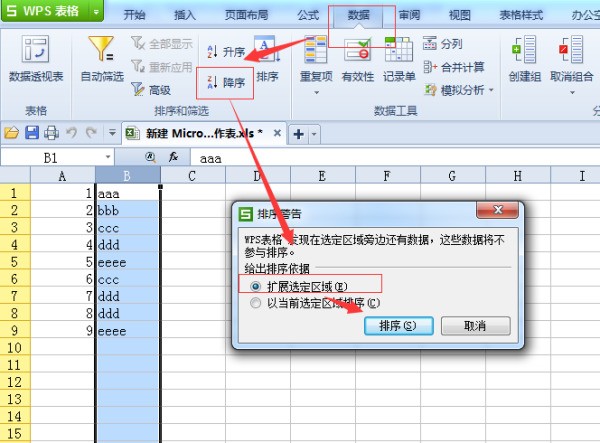 excel表格怎么升序或降序一列，其他的列也相对应跟着排序？