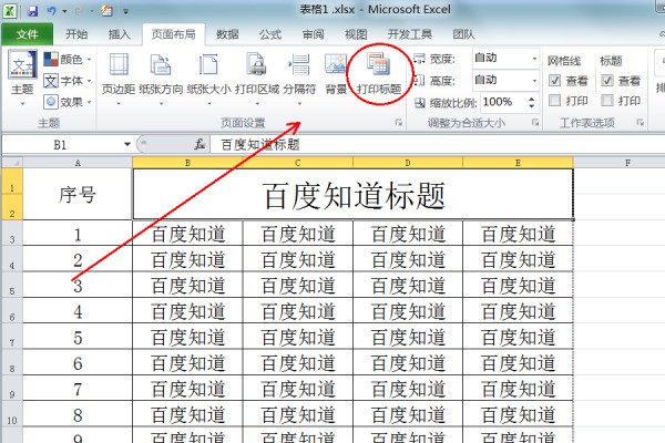 excel中怎样做一个有标题的表格,具体是这样的(前两行是标题):