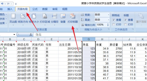 WPS表格、excel打印时肿么删除每张都有标题?