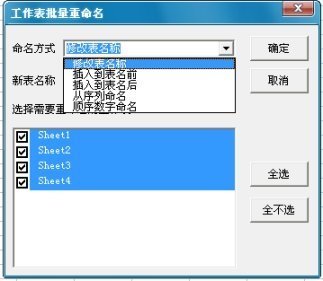 关于Excel的工作表的重命名問題。