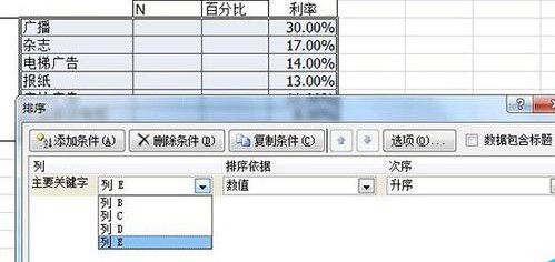 excel表格怎么根据比率排序