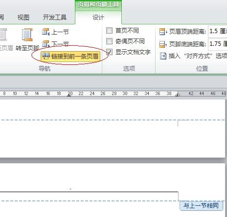 Word文档中页面设置后,会影响到下一页的页面,怎么只对一当前页面进行设置???