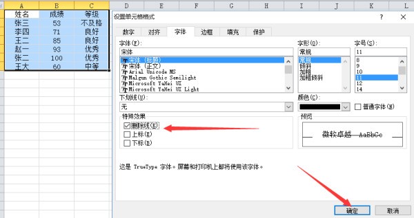 excel电子表格一行中间画一条删除线肿么画