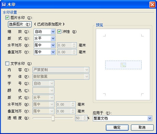 wps文档文字添加背景后，输出为图片后，但是没有背景色，该怎么处理？