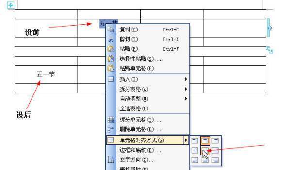 如来自何让表格里的字居中而不句止烟余是靠上?（金山word)