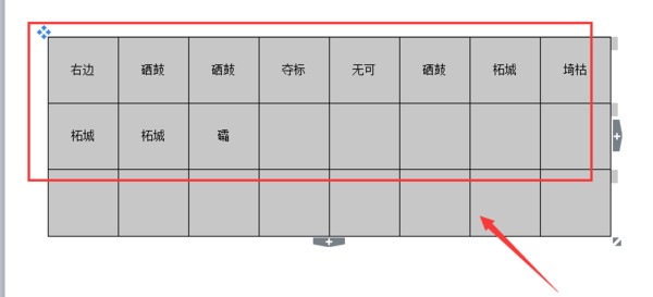 怎么调整word固定表格大小
