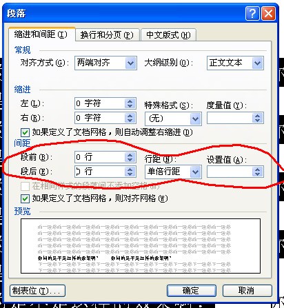 word文档 中段与段之间的距离调不了 始终是那么大 这是为何 用段落里的那种方法不好使
