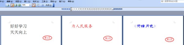 wo来自rd怎么第一页和第二页的次序转换？