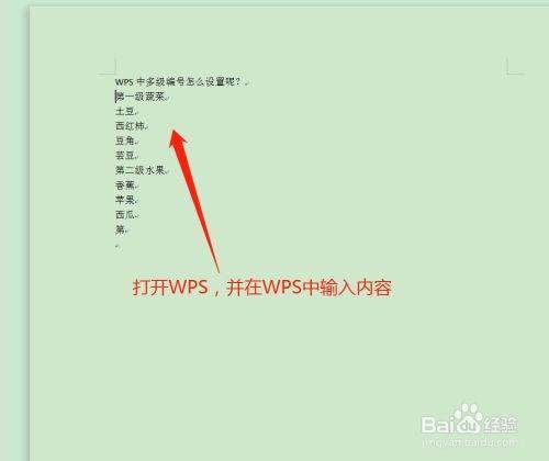 wps多级编号肿么用