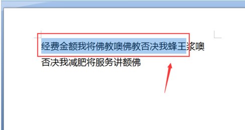 word 两行字板期合成一行