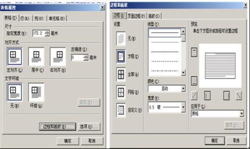 word表格双框线距离设定