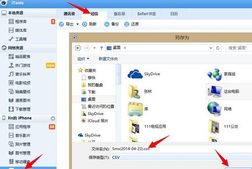 苹果6splus停用怎么办锁不用电脑