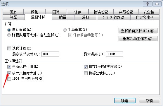 在Excel表格中用函数求出的结果与实际不符，为何？