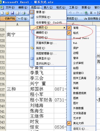excel表格中,用了格式刷后出现的表格序号不见了许多