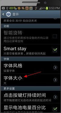 三星手机如何调整短信字体大小