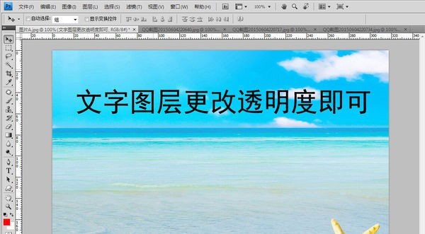 ps怎样让文字的背景透明?
