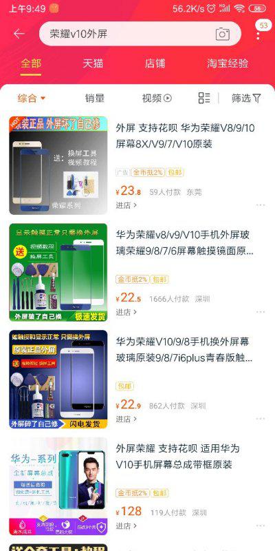 华为荣耀v10是夏普屏吗