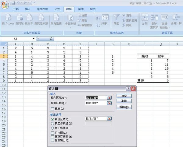 excel生成频数分布表