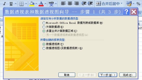 怎么在excel表格中多重合并计算数据区域透视表