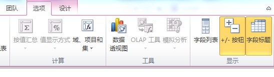 插入的字段为何不能再数据透视表字段列表显示