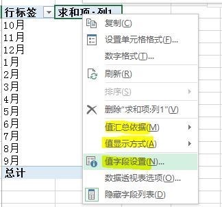excel透视表计算字段怎么修改公式