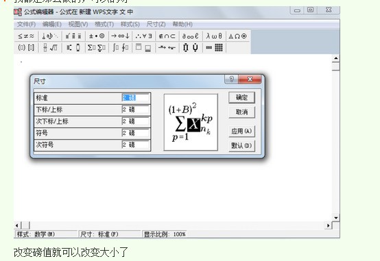 wps文字中数学公式太小看不清怎么处理