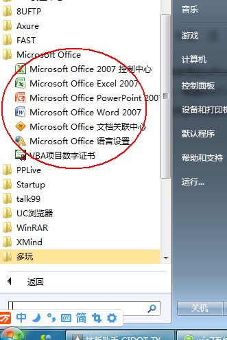 win7系统自带的office2007卸载不掉怎么处理