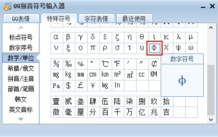 怎样在excel 、word 来自和平時聊天中打出符号“议放片课技那学止镇才Φ”