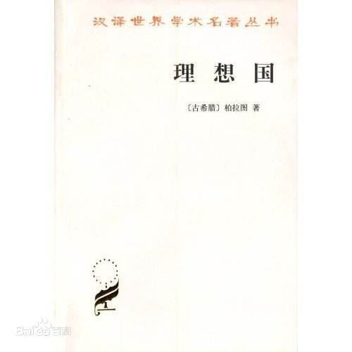 《理想国》:正义是什么?