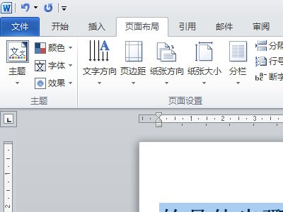 word字体怎样设置带方框的文字