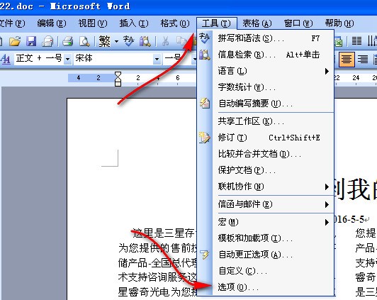 我想将2003版本的WORD文档改变成2007版本的