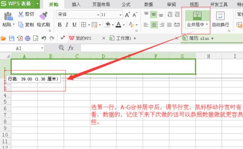 个人简历究竟使用文档做还是exil表格？