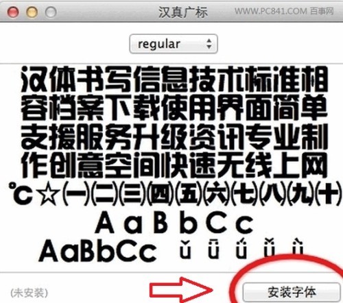 苹果手机怎么样安装字体包