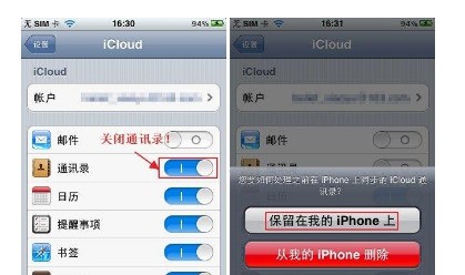 iphone怎么删除通讯录